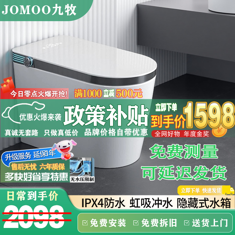 九牧（JOMOO）全自动智能马桶带水箱翻盖双水路即热无水压限制多功能电动坐便器 灰边顶配【语音控制+泡泡防溅】 350mm坑距【送货上门+包安装】