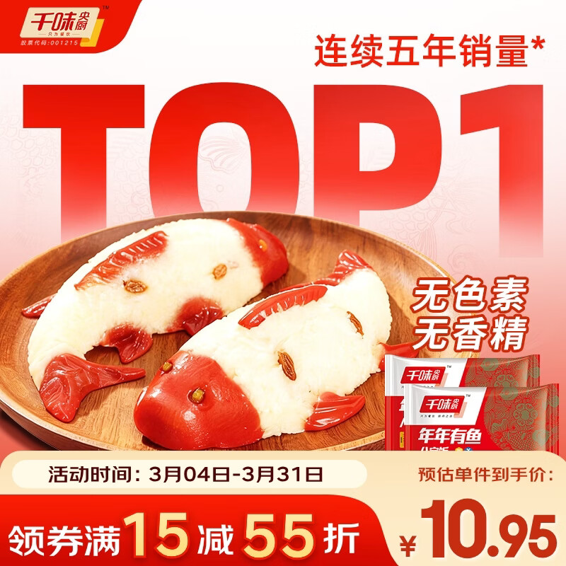 千味央厨年年有鱼八宝饭 400g*2糯米鱼 早餐食品半成品年年有余糯米饭