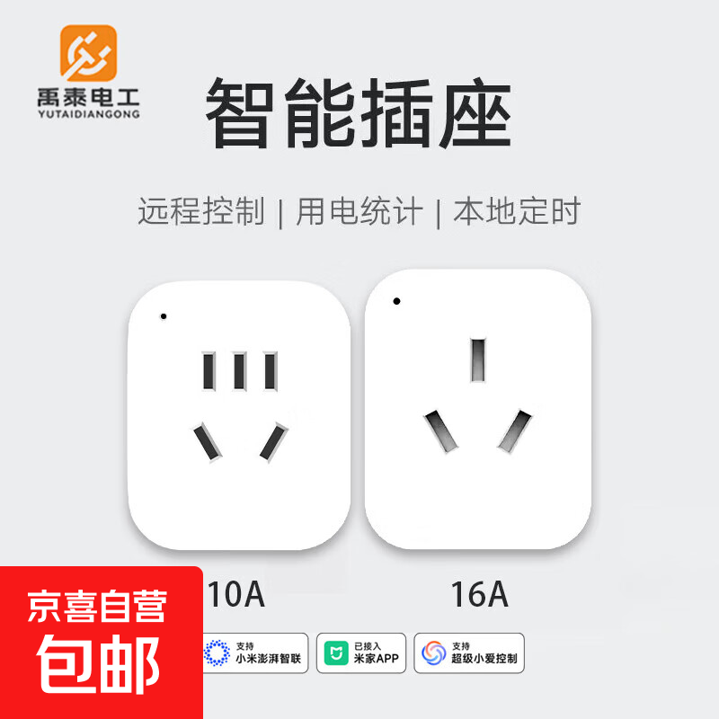 智能插座已接入米家APP小爱音箱声控手机远程控制家用定时用电量 10A【wifi基础款】