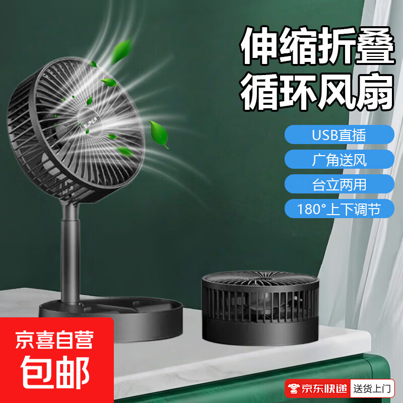 伸缩折叠小风扇家用静音运行学生宿舍办公室台式USB直插桌面大风力台面落地两用折叠电风扇SSF2 【颜色随机】USB直插+伸缩折叠-1个装 0mAh