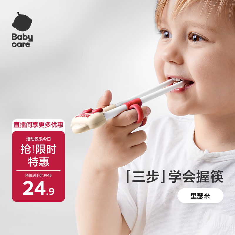babycare儿童筷子训练筷自动回弹学习筷宝宝筷子虎口训练筷练习筷单筷米色