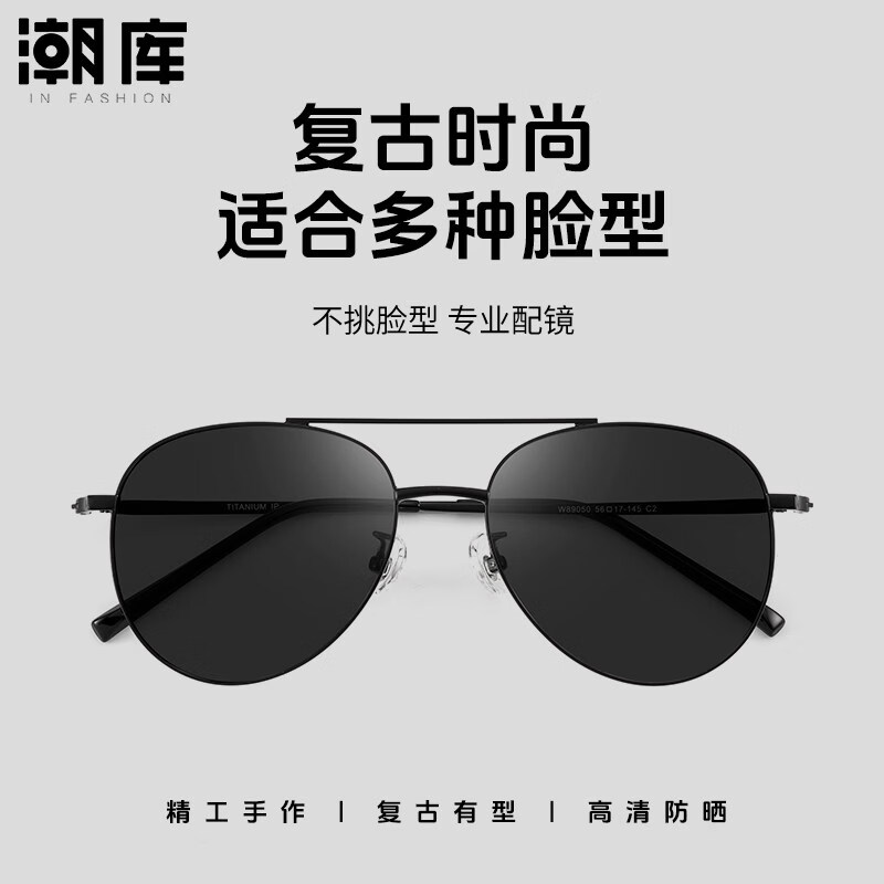 潮库复古双梁商务近视太阳镜89050黑色可配度数防蓝光变色 59元 - 86线报