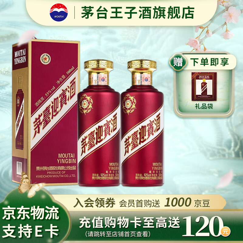 MOUTAI/ę́ ��ӭ���� 53�� ������ 500ml 2ƿ 306Ԫ