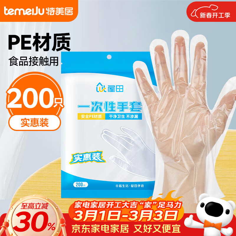 特美居一次性手套200只 袋装抽取式手套 加厚防漏塑料PE手套厨房食品