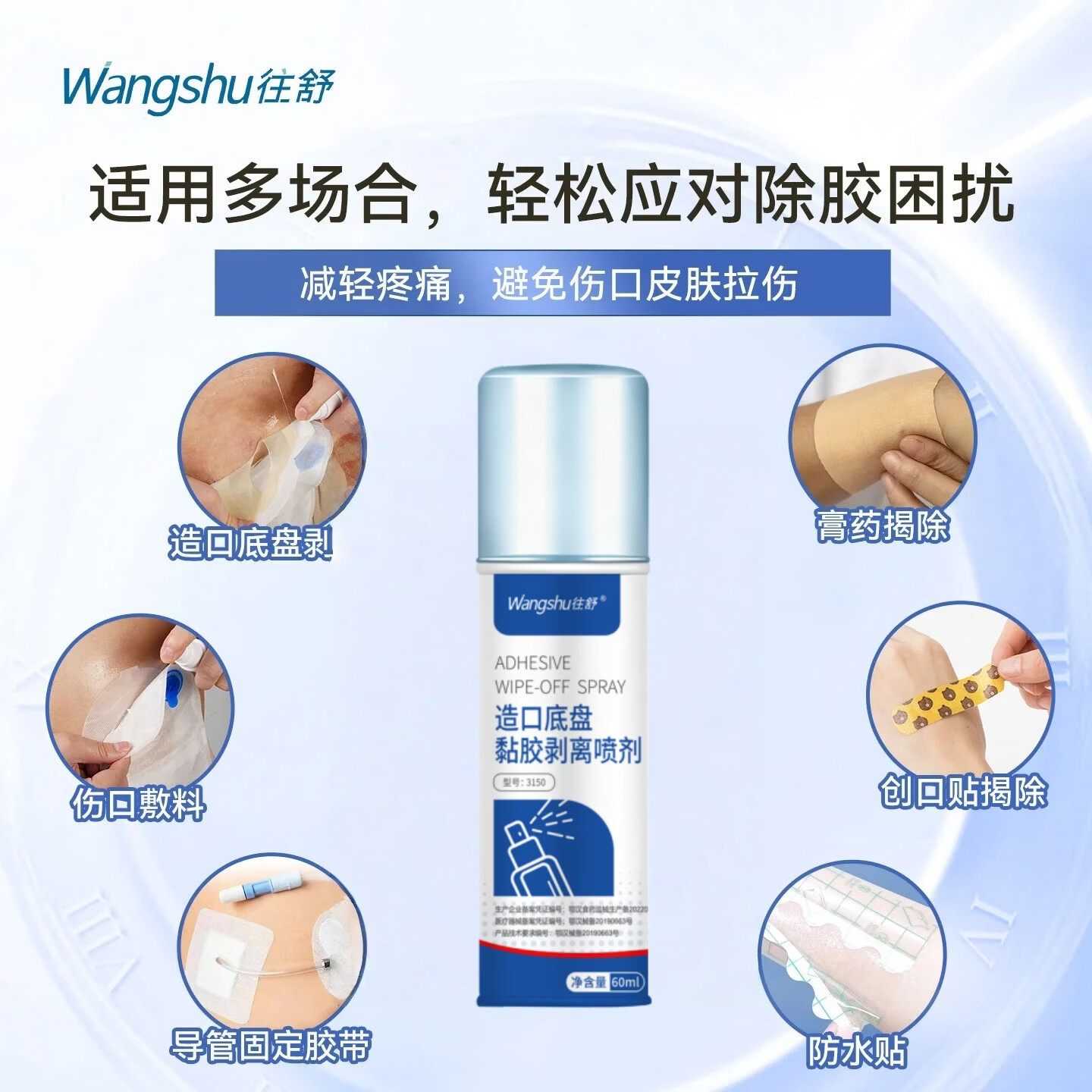 往舒黏胶剥离剂 造口底盘除胶剂不含酒精去除胶剂 黏胶剥离剂60ml*2