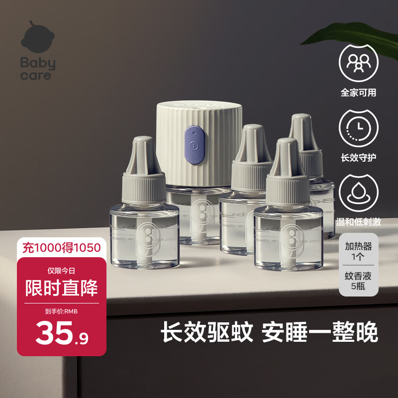 babycare电蚊香液驱蚊液防蚊驱蚊神器 全家可用大容量5液+1器≈150晚