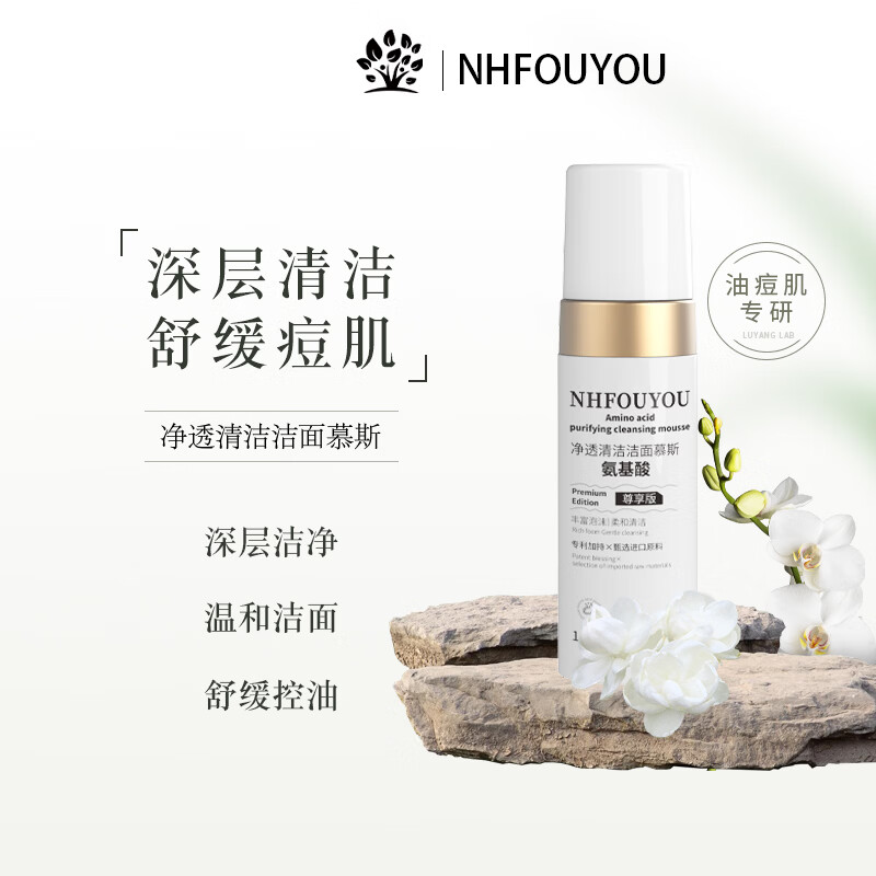 NHFOUYOU【菲姐专属】净透清洁洁面慕斯 氨基酸深层清洁 150ml 2瓶装 京东折扣/优惠券