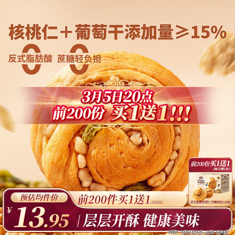 三只松鼠无蔗糖坚果仁手撕面包1.1kg 早餐小面包吐司蛋糕代餐饱腹整箱点心