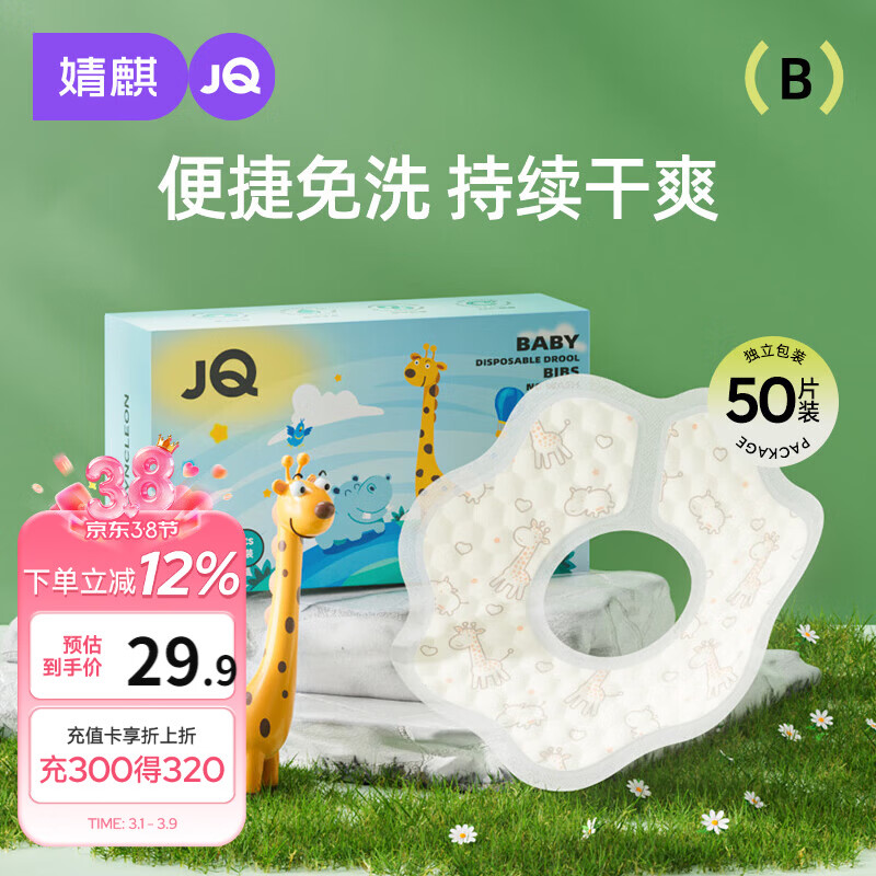 婧麒（JOYNCLEON）一次性口水巾婴儿宝宝围嘴新生儿可旋转免洗围兜50片 Jyp62199