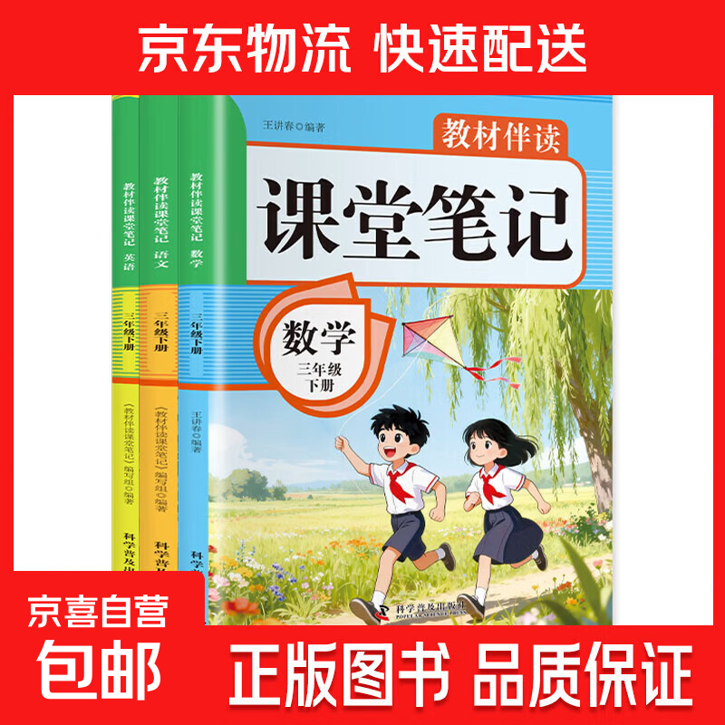 2026教材伴读课堂笔记小学一二三四五六年级语文数学英语下册课本教材解读预复习教辅资料书随堂划重点全解预习寒假 三年级下 语文【1本】