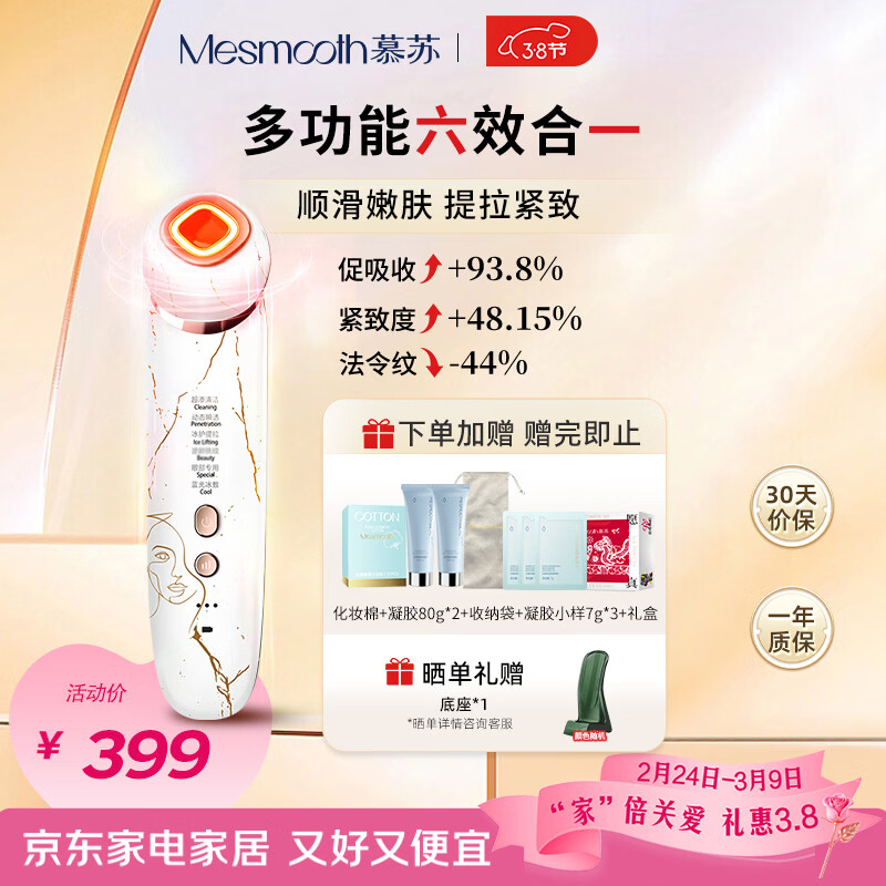 MESMOOTH慕苏【三八女神节礼物】美容仪家用脸部法令纹按摩洁面提拉嫩肤面部导入仪 C1 大理石白