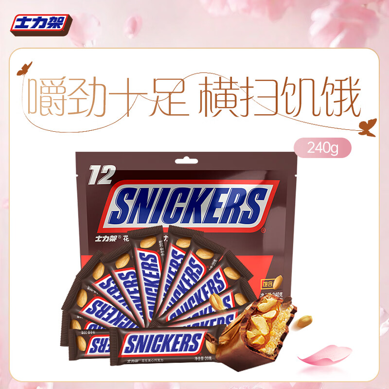 士力架 花生夹心巧克力 袋装240g 休闲零食 糖果 生日礼物  送礼