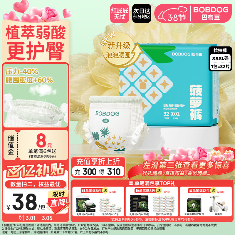 巴布豆（BOBDOG）菠萝裤拉拉裤XXXL32片（17kg以上）婴儿尿不湿 超薄