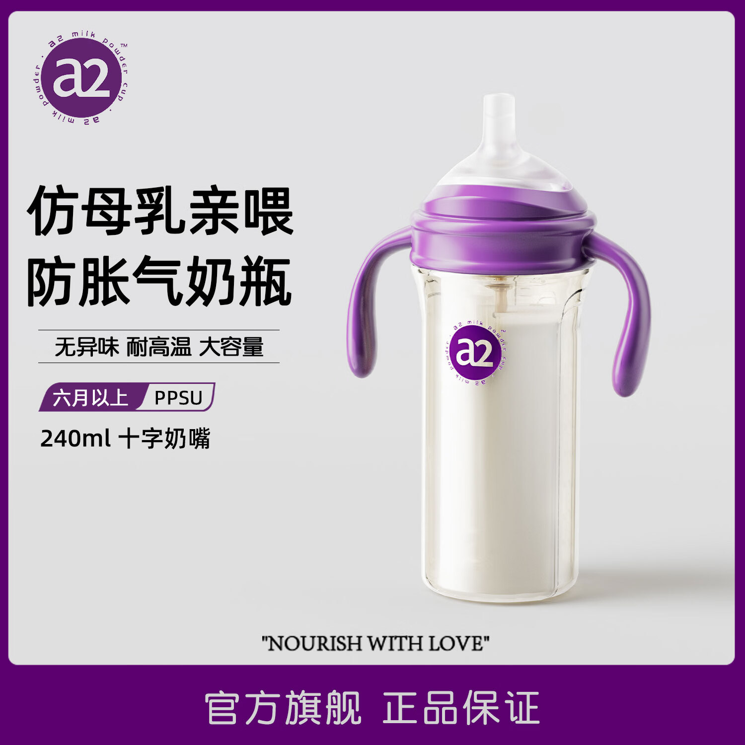 A 2奶瓶6-12个月带重力球吸管1-3岁通用防胀气PPSU还原母乳亲喂 240ml+十字奶嘴+重力球吸管 9-12月
