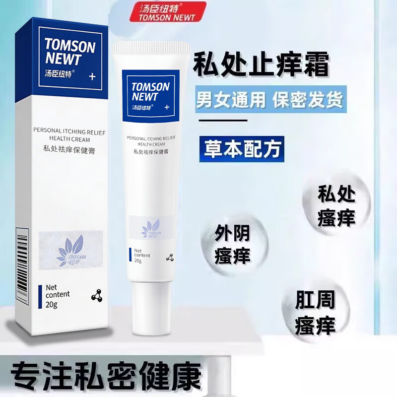 汤臣纽特私处止痒霜抑菌膏外阴骚痒私处ZY膏阴囊肛门痒女男通用保秘发货   3盒装