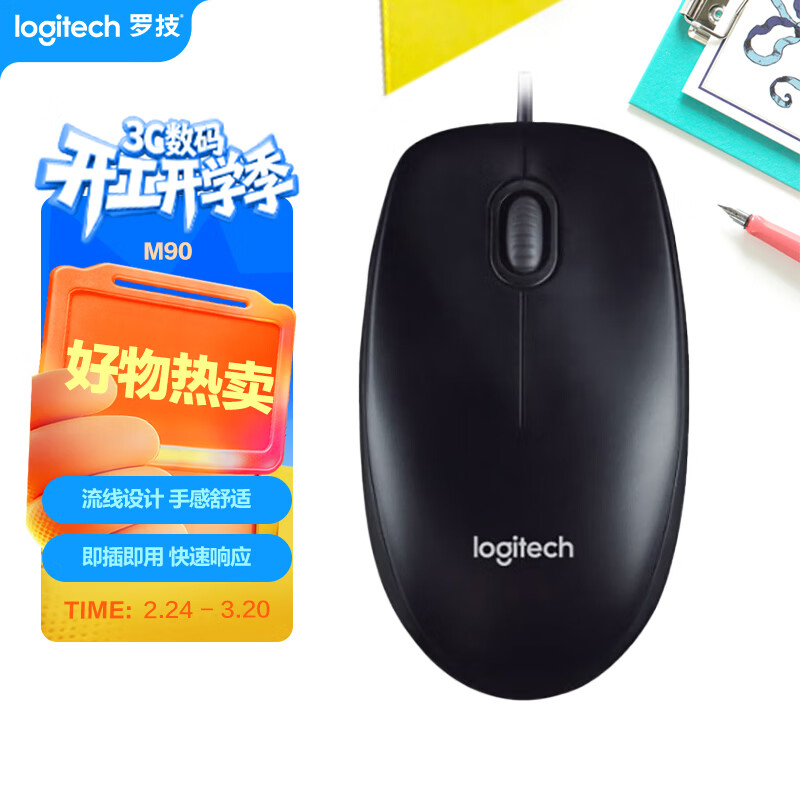 罗技（Logitech）M90 有线鼠标 即插即用 舒适可靠  黑色