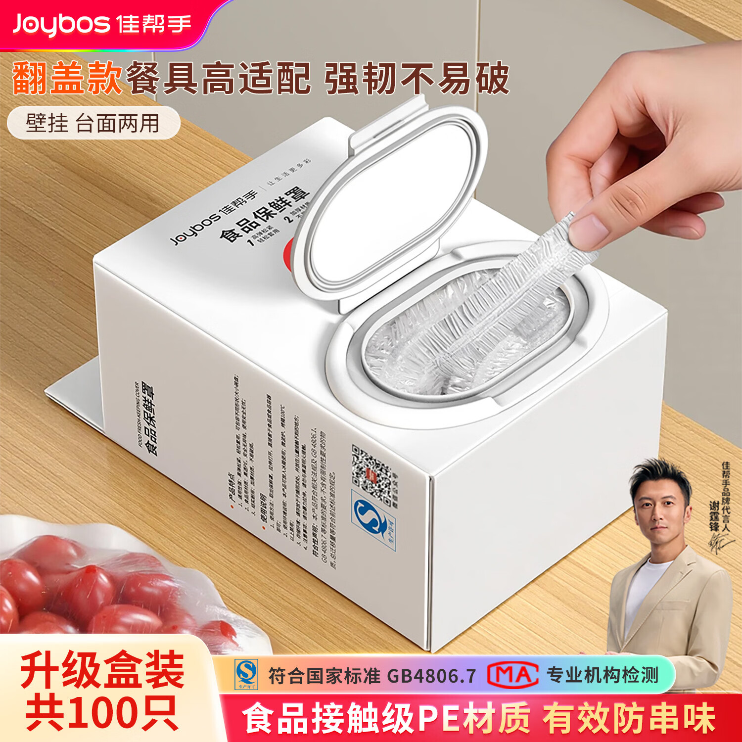 佳帮手翻盖式盒装保鮮罩200只 11.6元，佳帮手翻盖式盒装保鮮罩300只 17.9元 - 线报酷