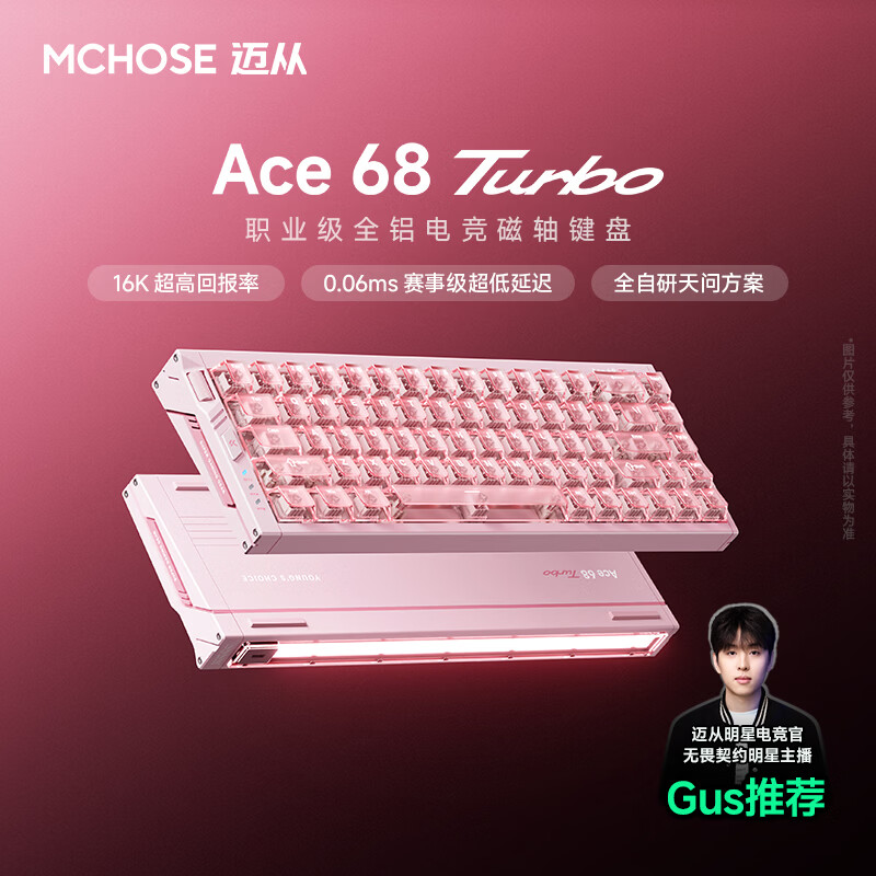 迈从（MCHOSE）Ace 68 Turbo 全铝磁轴键盘RT电竞游戏机械键盘68键16K客制化有线fps铝坨坨无畏契约打瓦双驱动 雾透粉 粉泰山磁轴GT【律动灯箱】