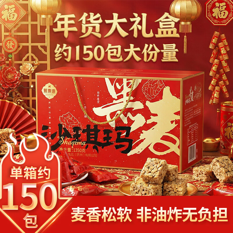 熙景源黑麦沙琪玛新年礼盒1350g粗粮饱腹酥软低甜糕点休闲零食送礼整箱