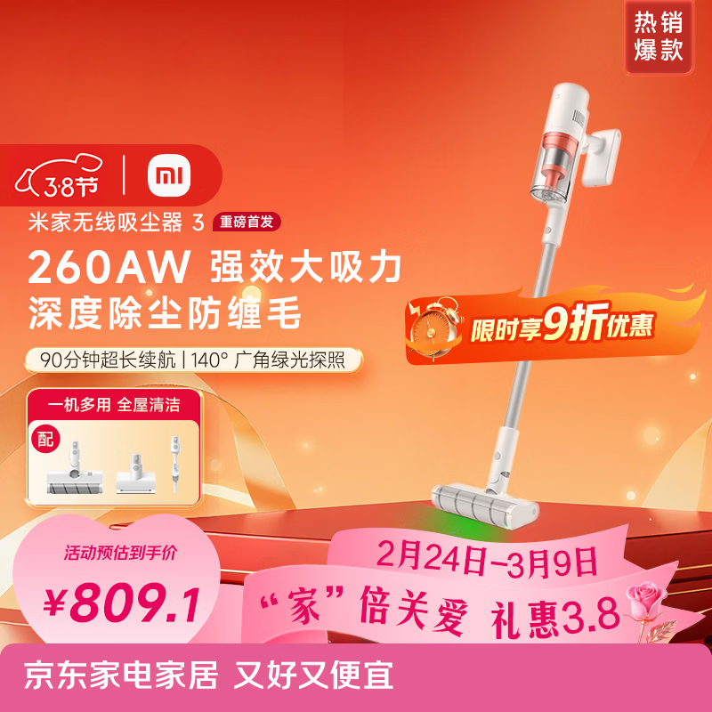 米家小米无线吸尘器3 大吸力低噪防缠绕 绿光显尘 家用除螨长续航 吸毛发猫毛狗毛 新年