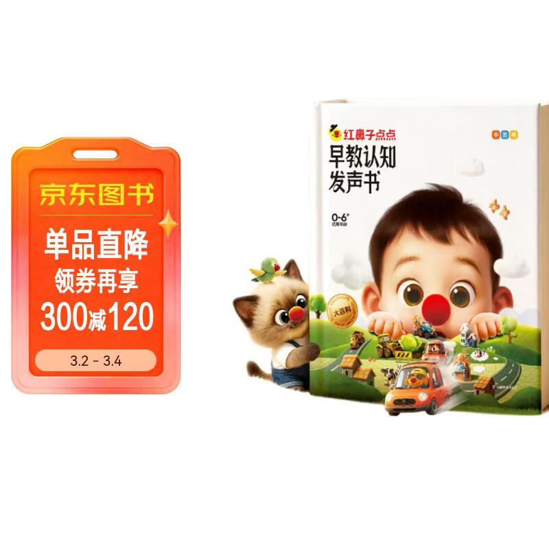 红鼻子点点早教认知发声书0-3岁会说话的早教有声书世界必读2000+经典故事3-6岁儿歌1-3岁儿童绘本睡前故事发声书婴儿触摸启蒙宝宝点读认知书洞洞书英语启蒙有声书益智百科阅读图书 