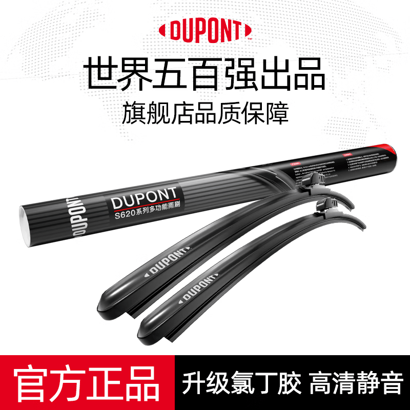 杜邦（DU PONT）雨刮器汽车雨刷雨刮无骨S620雨刮适用于丰田卡罗拉本田雅阁雨胶条 其他车型【留言年份+车型名】