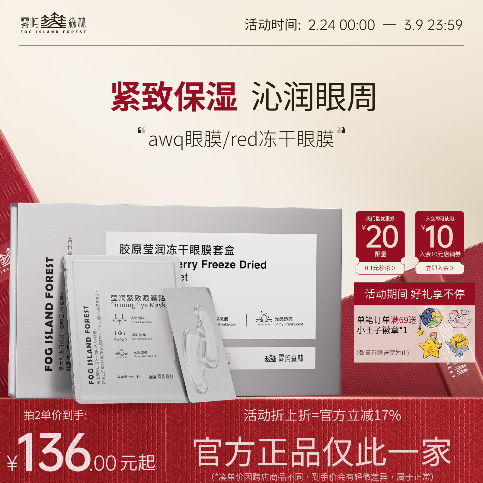 雾屿森林冻干眼膜贴紧致保湿男女通用 一盒体验装