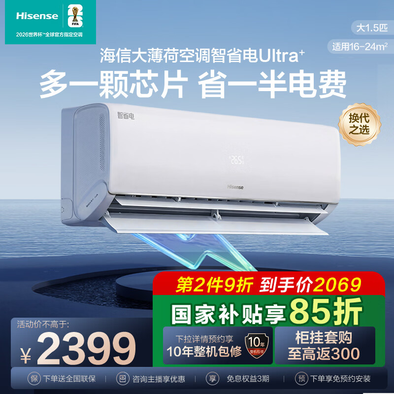 ���ڲ�����Hisense/���� ��ʡ��Ultra ��1.5ƥ �һ� KFR-35GW/A330UPro-X1  2299Ԫ