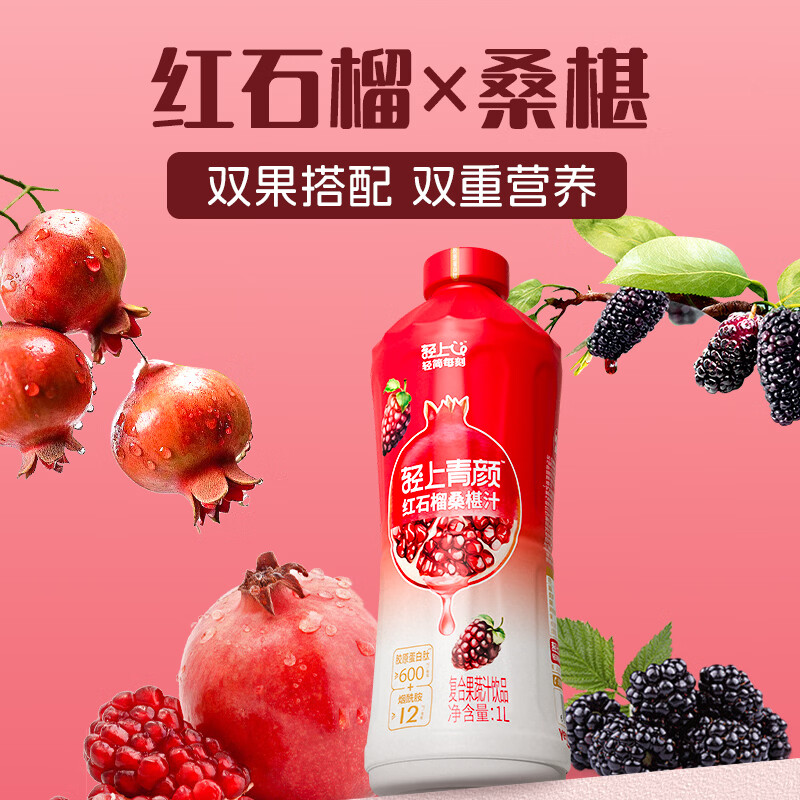 小轻甘轻上白芸豆益生元高纤饮植物饮料高膳食纤维百香果复合果蔬汁饮品 轻上红石榴桑椹汁大瓶1L*2瓶