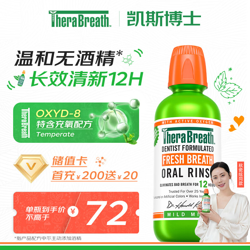 TheraBreath凯斯博士漱口水温和薄荷473ml 清新口气减少细菌持久去口臭