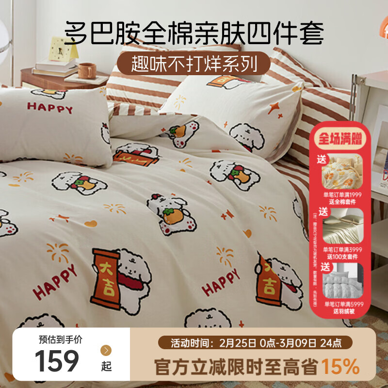 多喜爱（Dohia）家纺通四件套全棉床品纯棉床单被套儿童多巴胺三件套新年套装 40支 【纯棉】欢乐时刻 1.5床四件套 床单款 被套203*229cm