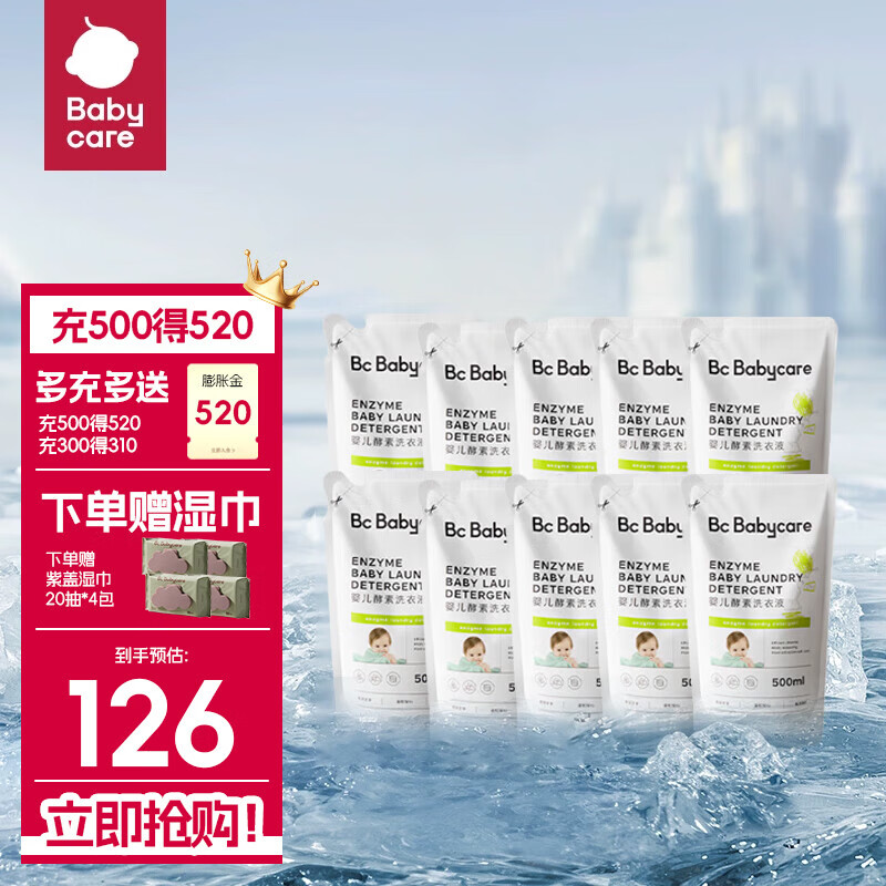 babycare婴儿酵素洗衣液儿童新生宝宝专用婴幼儿内衣去污抗菌去渍无残留 500ml*10袋 【囤货补充装】