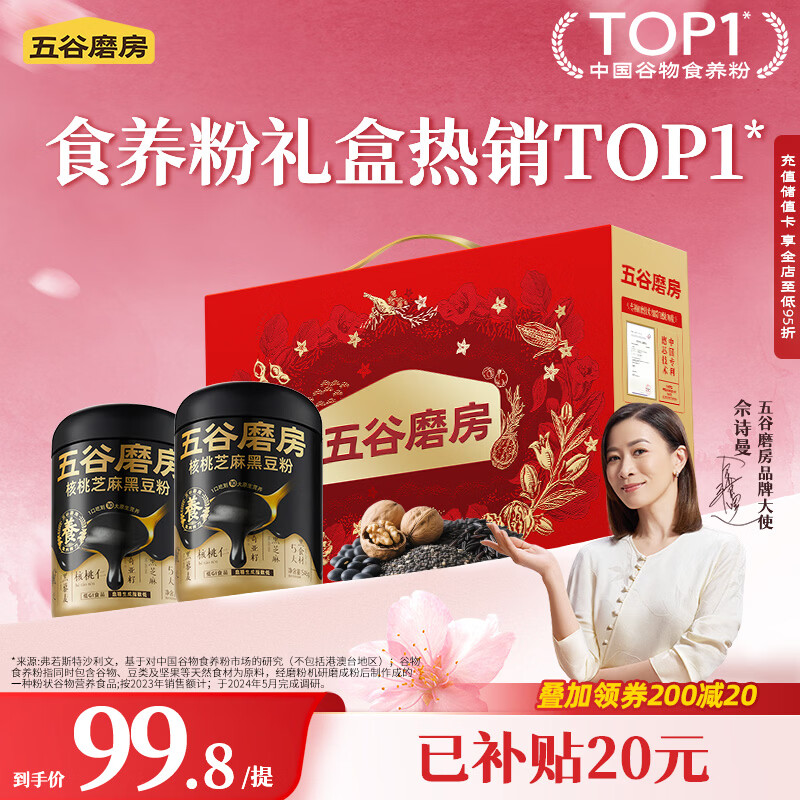 五谷磨房食养礼低GI原味黑芝麻糊核桃芝麻粉礼盒1092g经典版