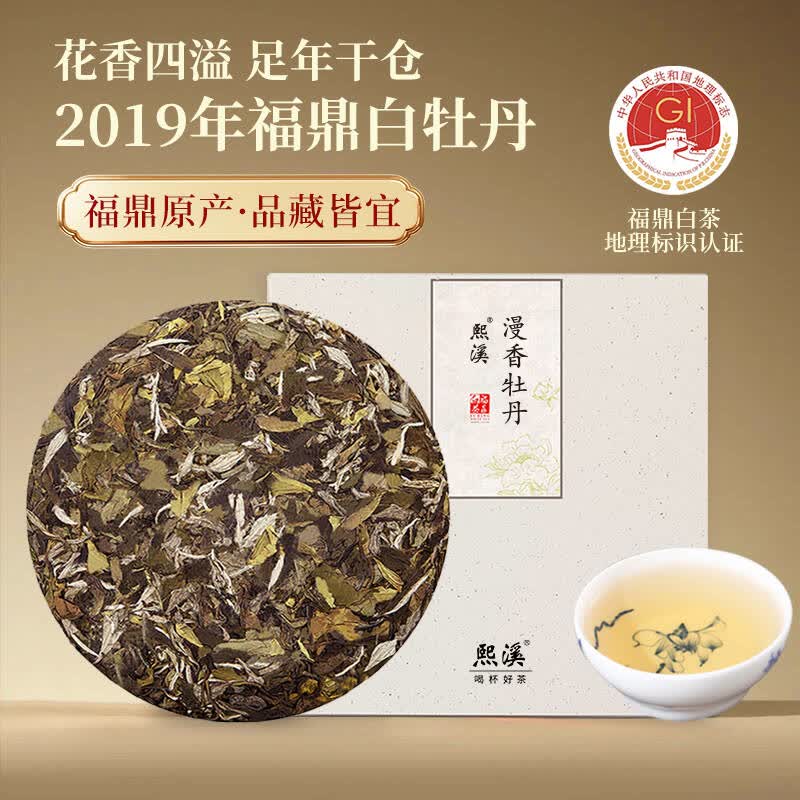 熙溪福鼎白茶2019年白牡丹300g饼茶老白茶茶叶花香四溢自饮收藏
