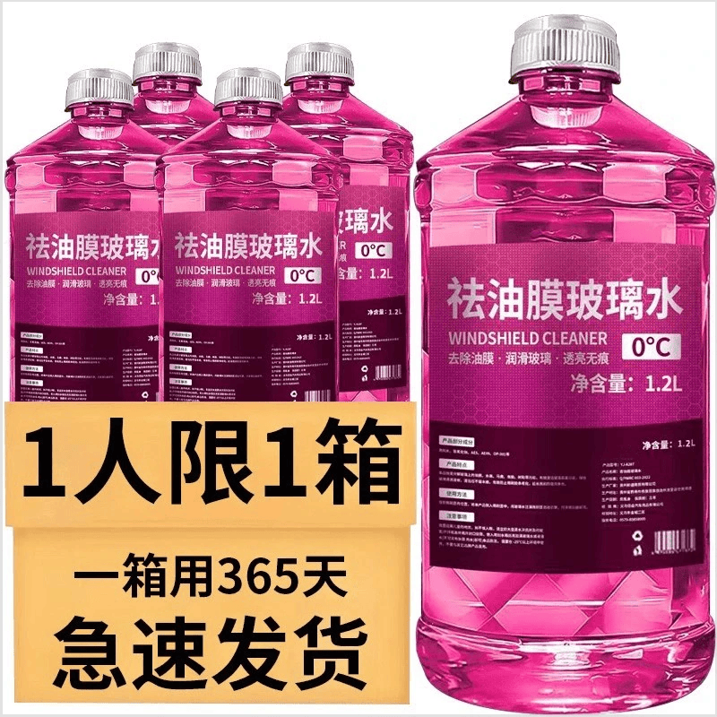 荣力去油膜玻璃水强力清洁防雨镀膜车玻璃水强效去污防冻冬季四季通用 【夏季袪油膜】-气温0度以上可用/2桶装2400ML