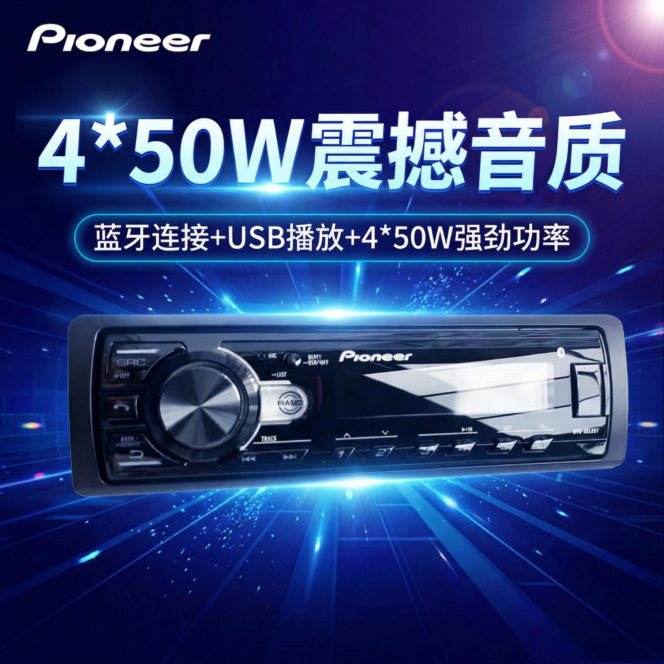 先锋汽车音响改装车载播放器蓝牙主机12v收音机24v货车新款255bt mvh