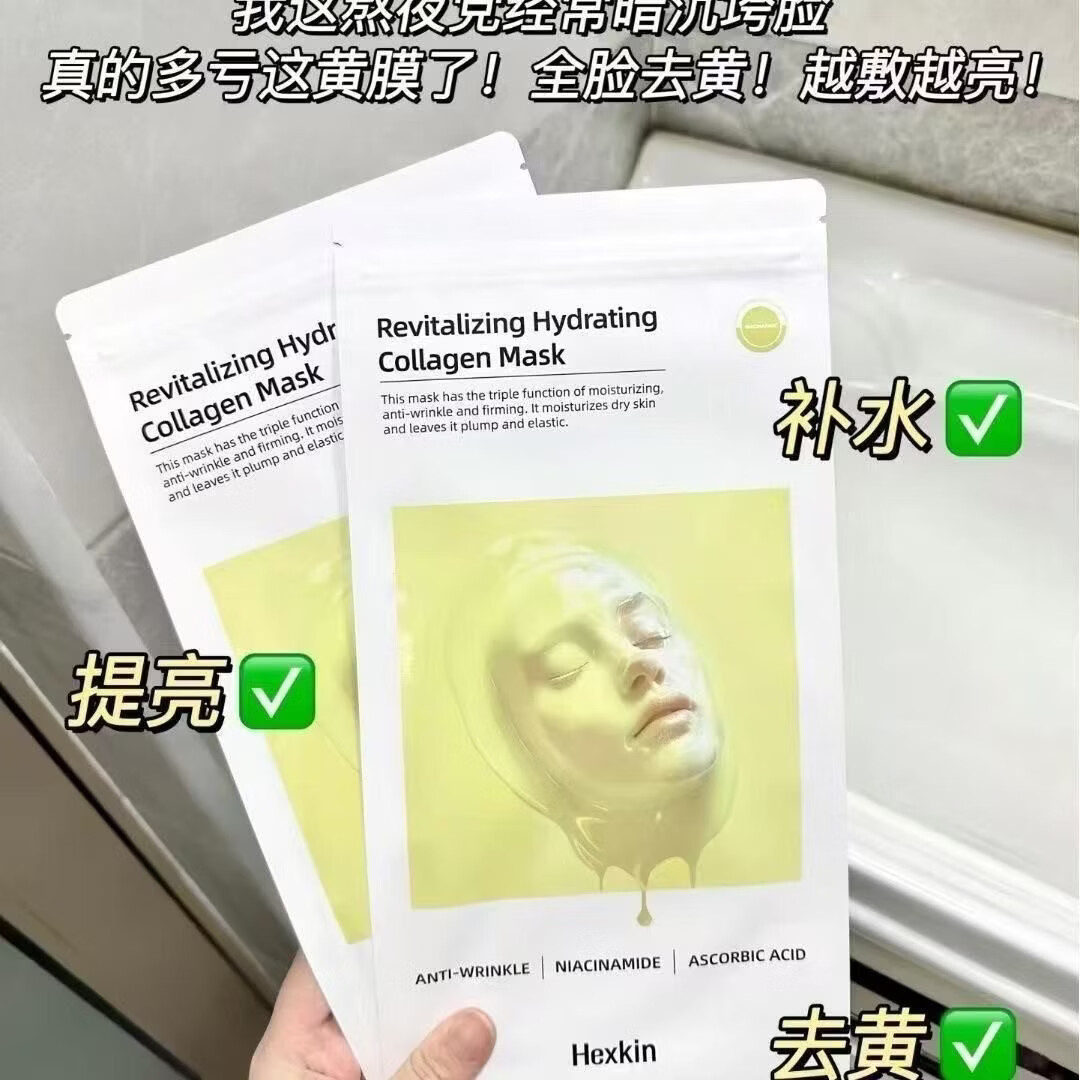 赫诗琴hexkin胶原蛋白胶原炮灌注面膜VC焕白款紧致抗皱补水保湿黄膜韦雪 黄膜两盒/10片