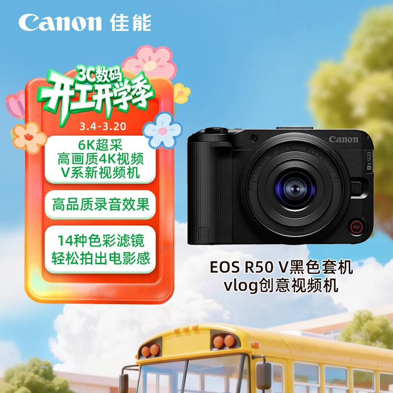 佳能（Canon）R50V微单相机 4K视频拍摄专业vlog直播相机 人像美颜学生数码相机 r50v半画幅微单18-45套机 黑色