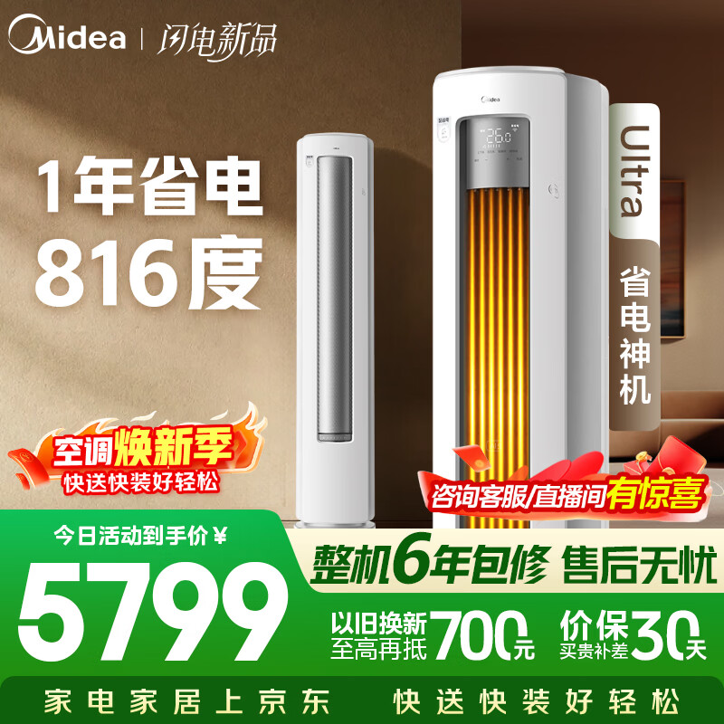 Midea/���� ��ʡ��Ultra 3ƥ ��� KFR-72LW/N8KS1-1U  4633.61Ԫ