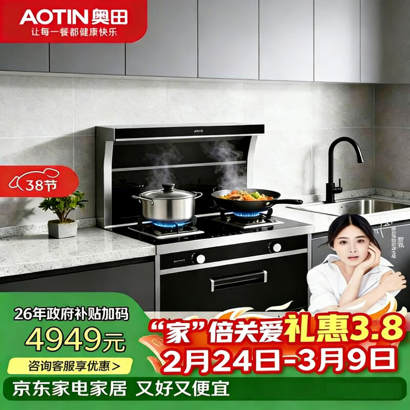 奧田75A1集成灶一體灶家用小戶型75cm廚房灶具保潔柜煙灶套裝環(huán)保灶以舊換新儲(chǔ)物柜款油煙機(jī)燃?xì)庠?右排煙 天然氣12T