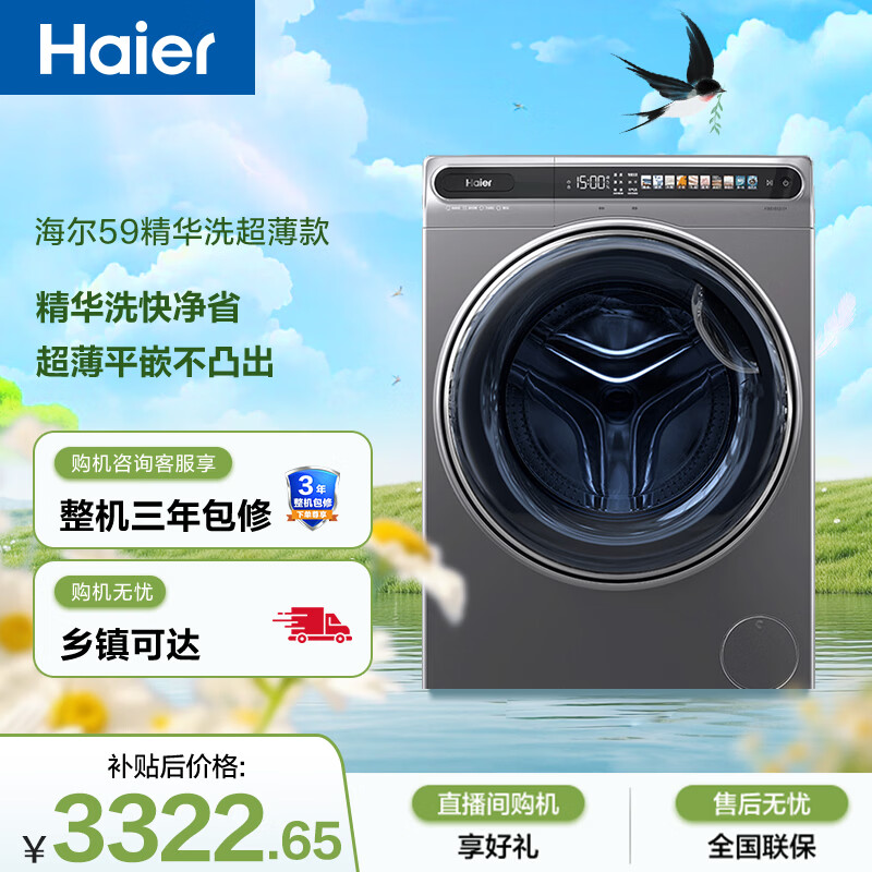 海尔（Haier）全自动滚筒洗烘一体 洗衣机带烘干一体 10KG 超薄平嵌 家电京东自营 EG100HMATESL59S
