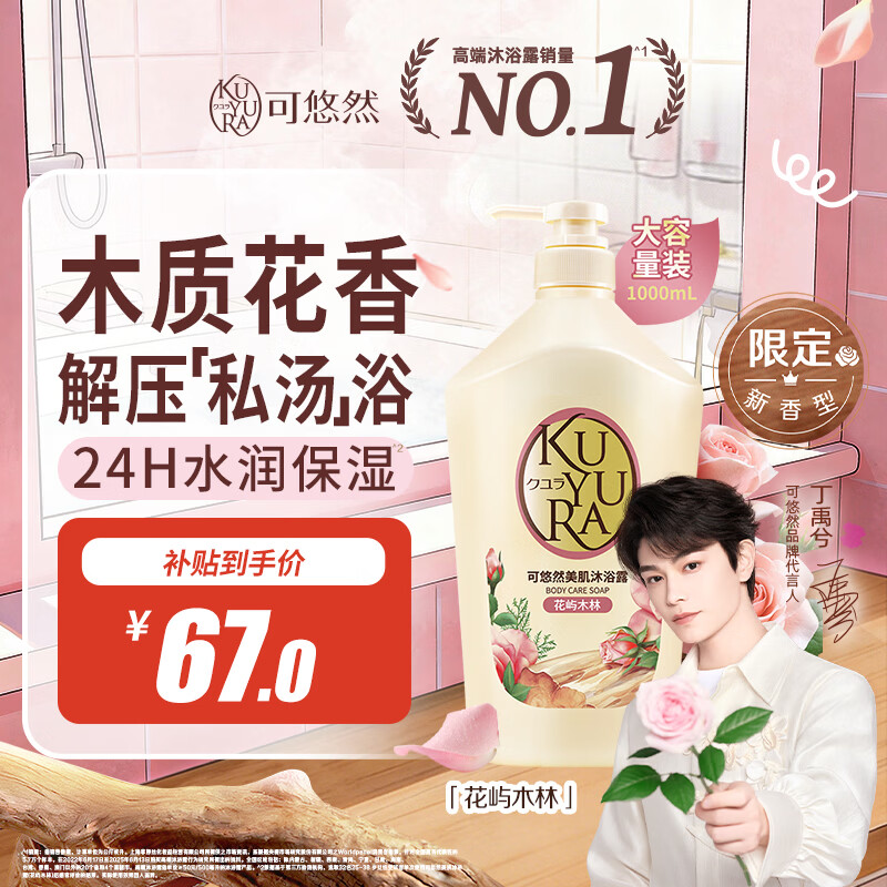 可悠然美肌花屿木林沐浴露1000ml持久留香滋润保湿女士淋浴乳液木质花香