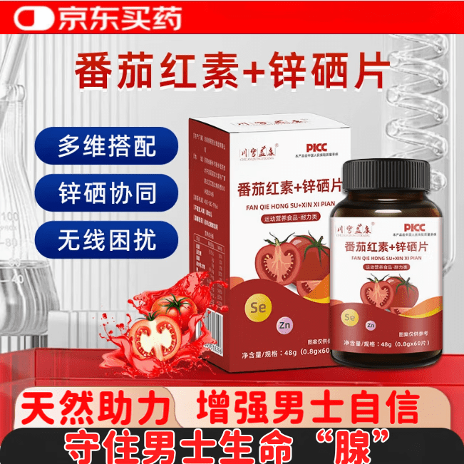 YGR番茄红I素增I强活力保护男I士活力提高补充备孕质量身体护理 一盒常规装【无优惠】 60颗/瓶