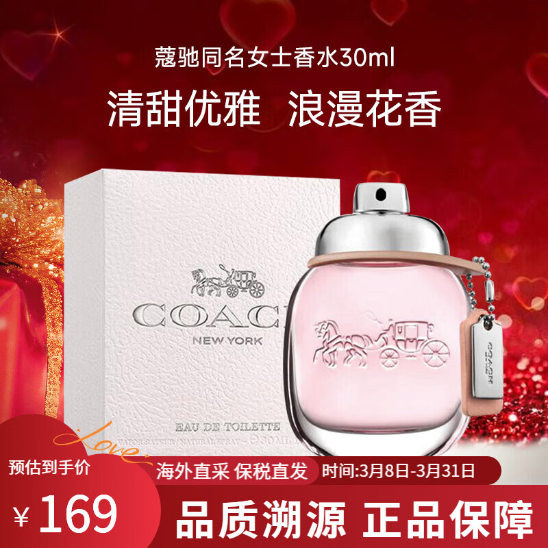 蔻驰花馥蕊香水经典纽约同名女士淡香水花香调 生日38女神节礼物 同名/纽约女士淡香30ml