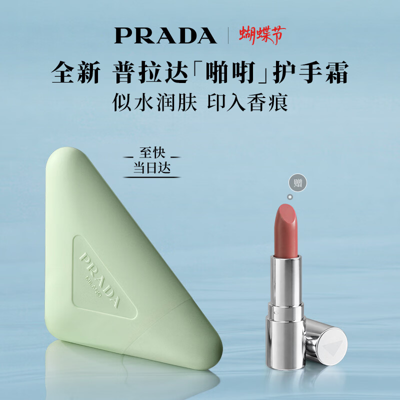 普拉达（PRADA）38女神节礼物 护手霜50ml 滋润保湿护肤防干裂生日礼物女送女友