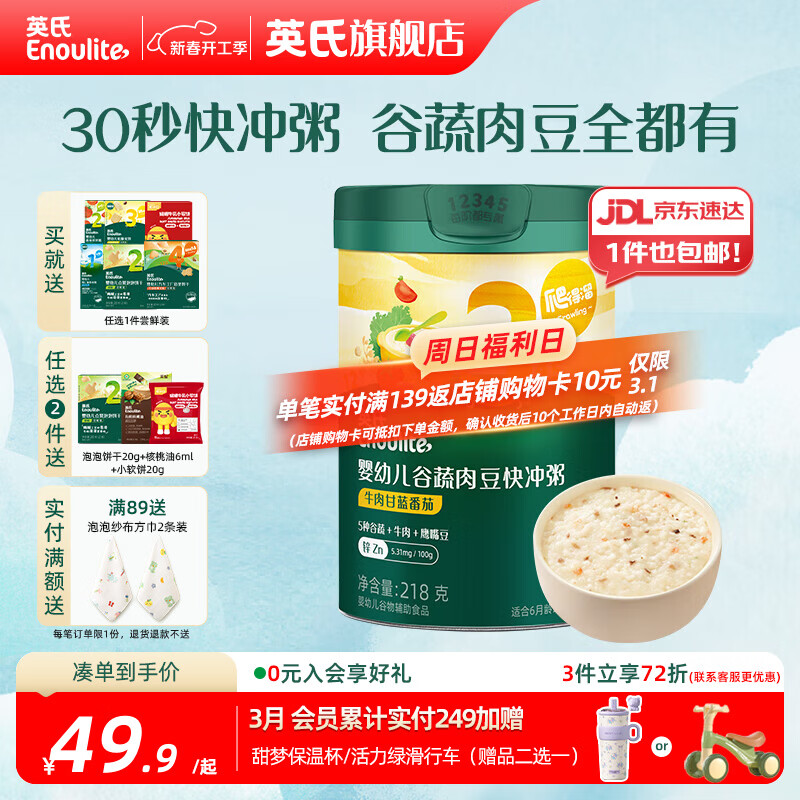 英氏即食粥婴幼儿宝宝辅食营养早餐 儿童辅食快冲粥 3阶牛肉甘蓝番茄味218g