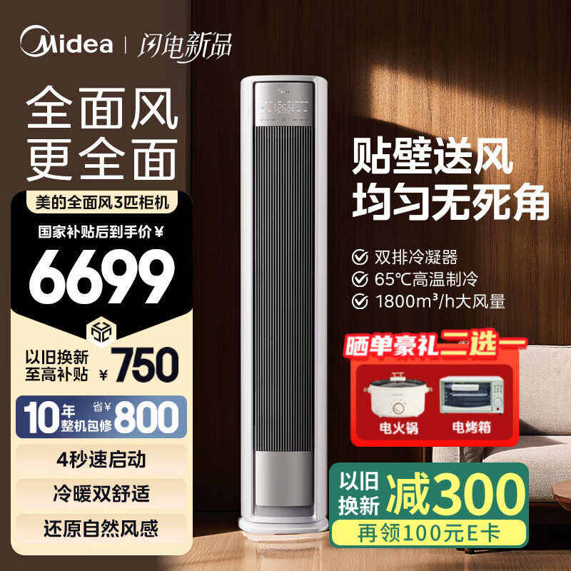 ���Ŀյ� ȫ��� ������� �յ���ʽ��� ���� ��Ƶ��ů һ����Ч �Ծɻ��� ���Ҳ���15%�յ� ȫ��� 25���¿� ��3ƥ 5269.15Ԫ