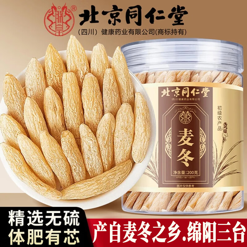 朕皇麦冬饮片正宗四川绵阳原产泡水熬汤煲粥营养滋补养生 200g/盒 【1盒装】