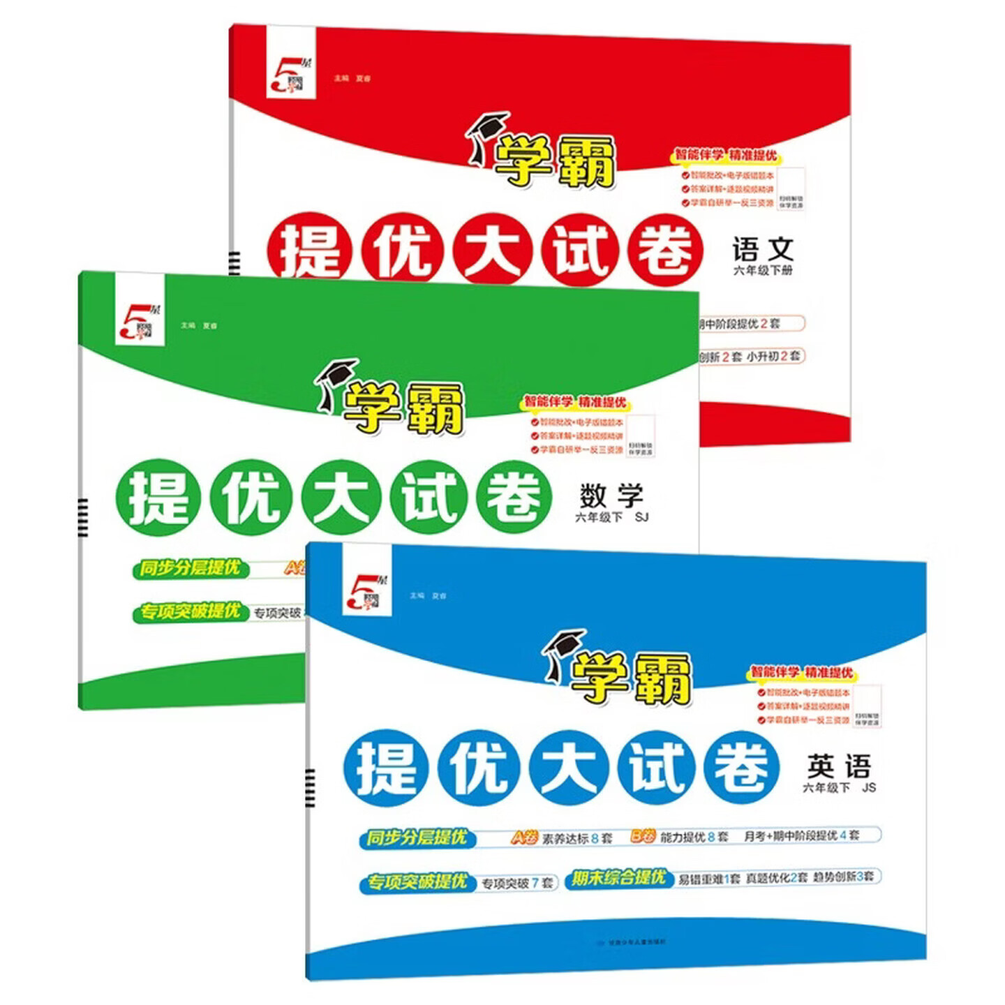 2026春学霸提优大试卷一二三年级下册四五六年级上下册语文人教数学苏教英语译林版冀教版123456年级上下册北师大版同步训练期末冲刺试卷测试卷全套 数学（人教版） 五年级下册【2026春】