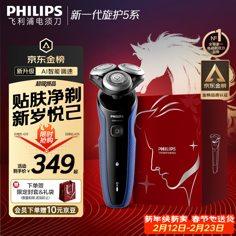 飞利浦电动剃须刀经典5系Pro京东金榜剃须刀 清爽净剃AI智能刮胡刀 生日礼物送男生老公父亲